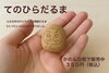 てのひらだるま「「手のひらに、ほっと和む小さな仲間」」