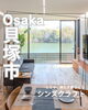 「女性建築士とつくる「こころ、満たす家づくり」🏠 大阪府貝塚市を中心とした南大阪エリアで、デザイン性だけでなく、住んでからのコストまで考えた高品質な注文住宅をご提案している工務店です😊。現場経験豊富な元大工🔨と、女性ならではの視点を持つ」