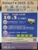 2025介護サービス就職応援フェア「介護サービス就職応援フェア【白井市訪問介護・相談支援】」