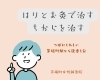 鍼灸一般コース・30分・60分・90分「【茅場町駅徒歩1分茅場町いとう医院内鍼灸院】季節の変わり目不調」