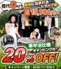 【車中泊仕様キャンピングカー割引キャンペーン】「【車中泊仕様キャンピングカー割引キャンペーン】がスタートしました！　エコレンタカー交野駅前店」