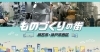 ものづくり特集「【まいぷれ明石市編集部ブログ】ものづくり特集Vo.1：匠の技と情熱に迫る！」