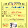 【白洋舍 明石工場】さんで フルタイムパート 募集❗️加古郡播磨町
