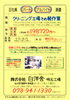 男女50代まで歓迎 未経験OK 残業ナシ 「【白洋舍 明石工場】さんで フルタイムパート 募集❗️加古郡播磨町」
