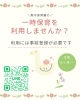 「八女市で保育園をお探しの保護者様へ　一時保育🌈🌈」