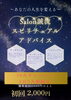 「10月キャンペーン実施中！スピリチュアルアドバイス体験が初回2,000円」