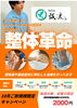 「10月キャンペーン実施中！慢性痛・重症症状の根本改善を応援します」