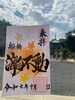 「【10月限定】金蔵寺の「秋祭り御朱印」と、七五三詣りで授与する特別な御朱印のご案内」