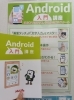 ★Android入門講座のテキストです★「★Android入門講座のお知らせ★」