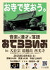 おてららいぶ「10月4日(土)「おてららいぶ」開催!西光寺で音楽と笑いのひとときを」