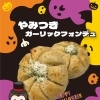 ハロウィン限定！やみつきガーリックフォンデュ登場