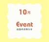 イベント出店のご案内「10/11・12は夢フェスタinいずもに出店」