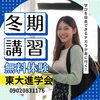 「冬期講習＆無料体験のご案内｜新ポスターも掲出中！」