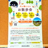 「新しい出会い」