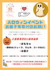 ハッピーハロウィン🎃👻「🔥大切な大切な友　ケイさん社団法人 ハロウィンイベント寄付のお願い🎃」