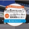 Food EXPO Kyushu出展のお知らせ