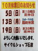 「10月の休業日のお知らせ」