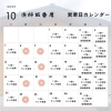 カレンダー「🐟10月の営業カレンダー🐟」