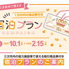 お得な！ コテージ宿泊キャンペーンのご案内