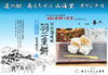 くるみ入り羽二重餅日本酒風味「新発売！【くるみ入り羽二重餅日本酒風味】」
