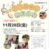 リトミック11月無料体験会❗️秋の歌でリズム遊び🍁