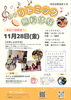 「リトミック11月無料体験会❗️秋の歌でリズム遊び🍁」