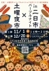 土曜夜市×パープルナイトin二日市「今年もやります土曜夜市‼」