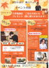 「10/5(日)秋のフェアでフットケア体験＆限定よもぎ餅・蒸しパン販売のお知らせ」