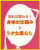 知れば変わる🤔「秋は“ギシギシ”“ズーン”と身体がこわばりやすい季節 🍂新潟魚沼」