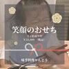2026年「笑顔のおせち」ご予約承り中！家族の団らんにりんどうの味を