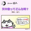 「占いで怖がられがちな「天中殺」はそんなに怖がらなくていい！（=^ェ^=) 整体・オイル・リーディング・占い・顔そり・氣功」
