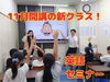 「お待たせしました★今年も「11月開講の新クラス」が決定！！　江戸川区　西葛西　英語　塾」