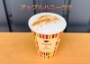 「☕️🍎 ホットアップルハニーラテ新登場！ 寒い季節に心温まるドリンクはいかがですか？💛【観音寺テイクアウト＊食品卸業】」