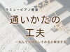 「つくば市 習い事 ピアノ教室｜レッスン時間や通い方の工夫～何はともあれまずはご相談から♪～」