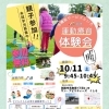 【イベント開催告知】運動療育体験会【未就学児】【親子参加】