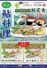 「レストラン 綾ぐるめ『鮎料理』提供中！」
