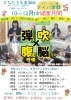 ご参加お待ちしております「10～12月は“健康月間”！指体操・声トレ・グループ演奏で脳も体も元気に♪」