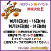 イタズラされたくないので、今年もお菓子で解決💓「ハロウィン🎃イベント開催決定‼️ヽ(＊＞∇＜)ﾉ」