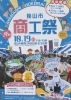 狭山市商工祭ポスター「10月19日(日)狭山市商工祭に出店します!地域の賑わいと畳の温もりを体感しませんか」