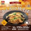 2025年10月の限定フェアは・・・・豚肉たっぷりあんかけ焼そば！！！