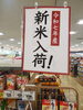「山形県産新米《つや姫》《雪若丸》《はえぬき》入荷しました！令和7年産が店頭に登場💕」
