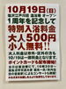 「温浴棟オープン1周年！10月19日限定・特別入浴料金＆記念イベントのお知らせ」
