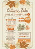 オータムセール「AUTUMN SALE(オータムセール)」