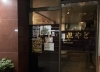 「9/28(日) Umayado Jazz Night たくさんのお越しありがとうございました！！【横須賀にある　喫茶店　食事と喫茶 馬やど】　」
