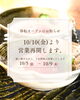 「10月10日（金）新店舗営業再開のお知らせと臨時休業期間のご案内」