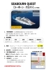 シーボーン・クエスト「【シーボーン・クエスト】入港です🛳️」