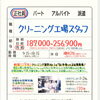 クリーニングの【白洋舍 明石工場】さんで 男女正社員募集❗️加古郡播磨町