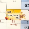 「🌱クレープロールの日【信州・下諏訪町の老舗川魚専門店】」