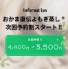 「次回予約割❣️」