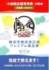 横浜市商店街広域プレミアム商品券使えます😊「【最大20%OFF⁈】横浜市商店街広域プレミアム商品券×いそご商店街宝くじ🚩ダブルでお得なチャンス✨」